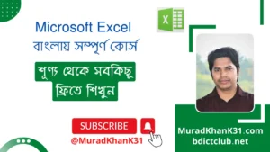 Microsoft-Excel-Full-Course-Bangla