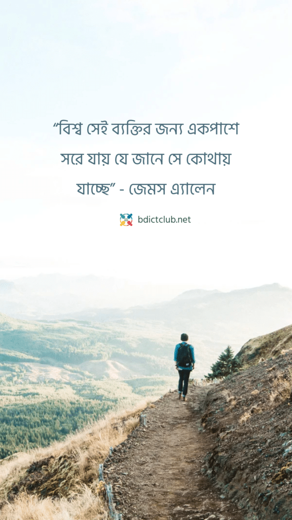 আত্মবিশ্বাস নিয়ে ৩৬৫টি উক্তি: প্রতিদিন আত্মবিশ্বাস ধরে রাখুন